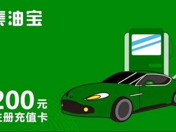 圖集油寶全國加油7.9折，招商代理與北京汽車服務加盟及年檢業務全解析
