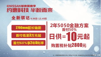 這個(gè)女神節(jié)，購(gòu)車(chē)按揭還能這樣玩！東風(fēng)日產(chǎn)達(dá)州新川4S店優(yōu)惠促銷(xiāo)全解析