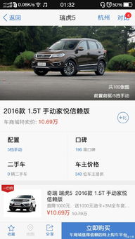 瑞虎5按揭首付與過(guò)戶(hù)須知 車(chē)主必讀指南